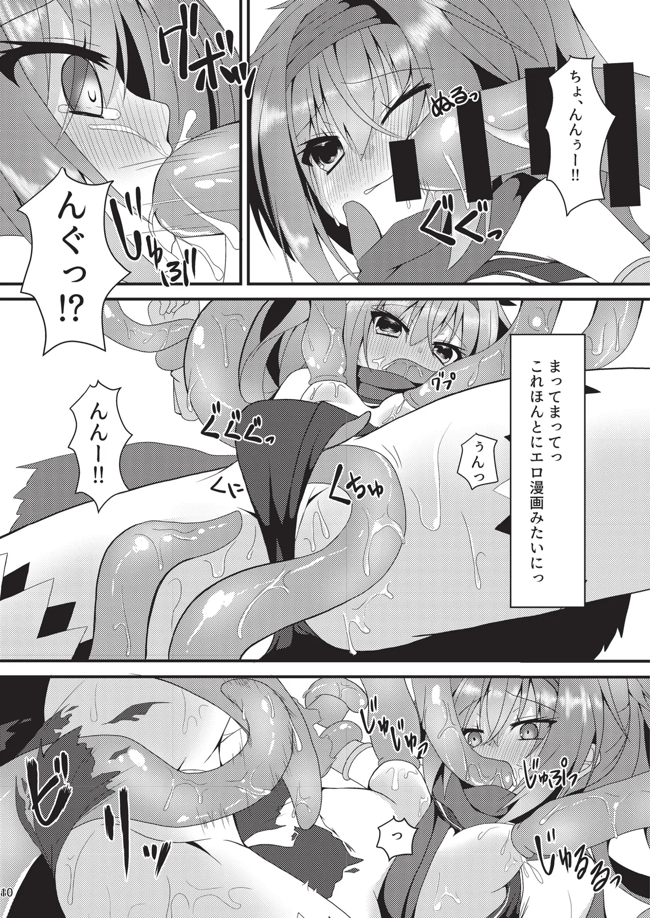 Meguru Hon Matome 2 page 9 full
