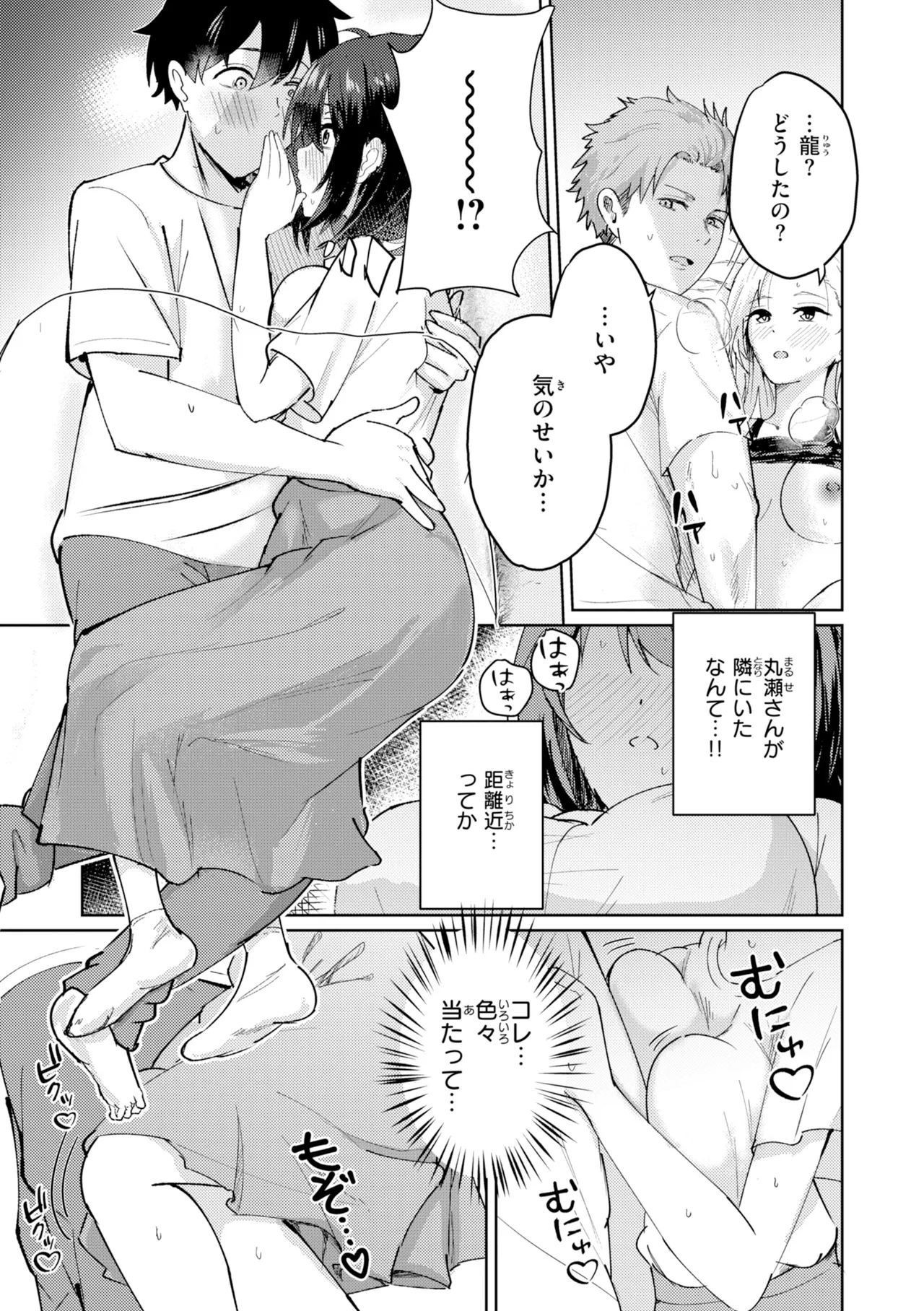 Netsu ni Aterarete page 9 full