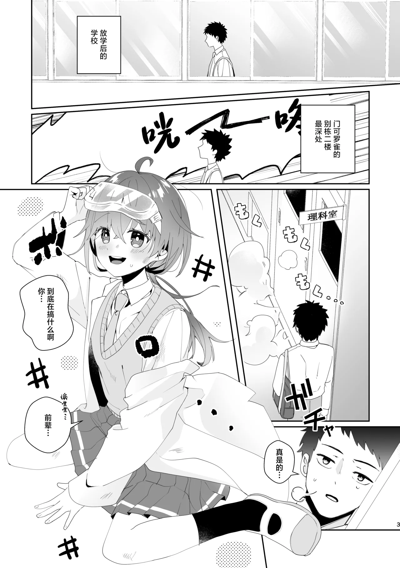 Hatsukoi Jikken Kyoushitsu ~Rikei Joshi Kouhai ga Nonda no wa Ore no Koto o Suki ni Naru Kusuri!?~ | 初恋实验教室~理科学妹所喝下的是喜欢上我的药！？~Chinese page 3 full