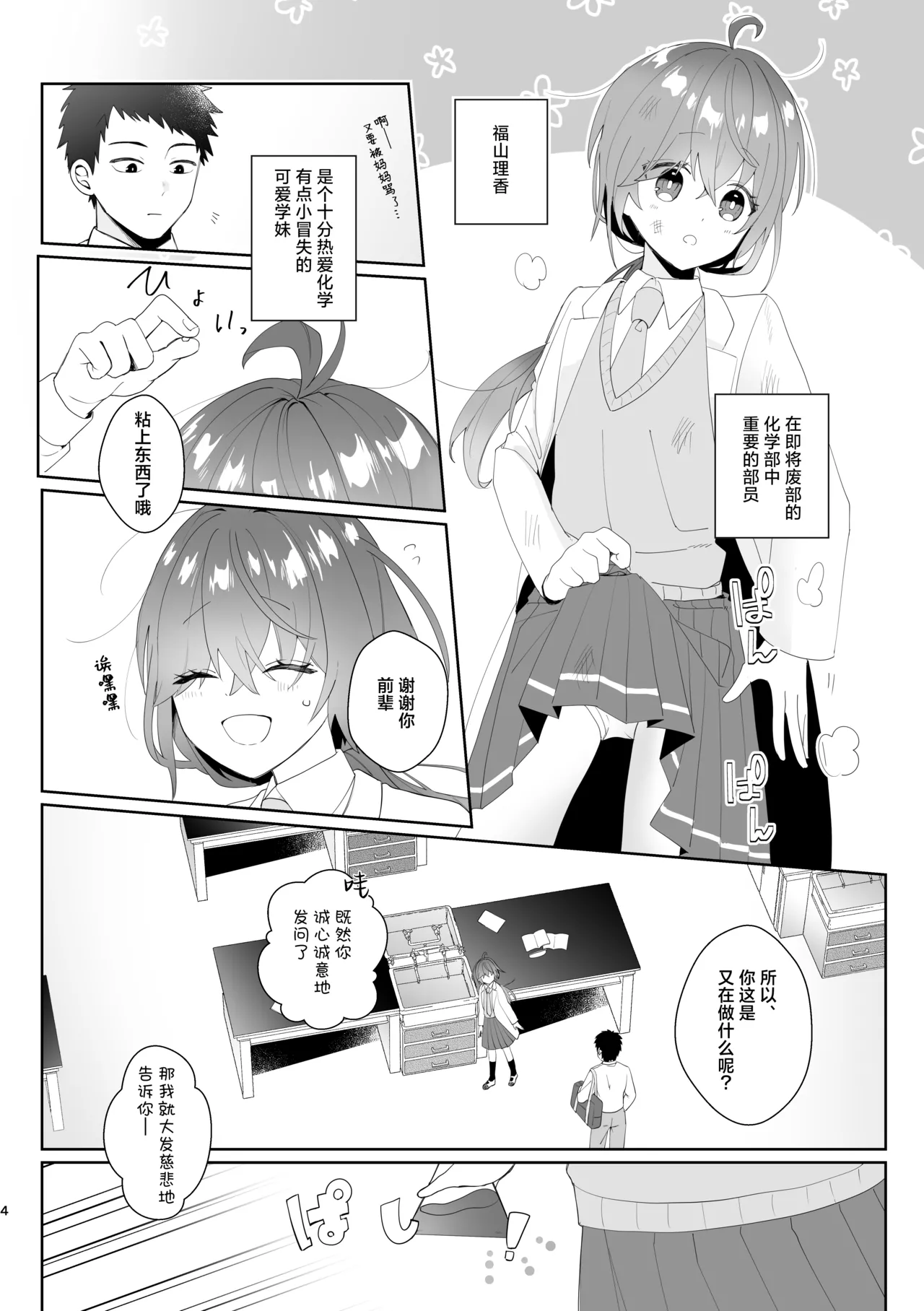 Hatsukoi Jikken Kyoushitsu ~Rikei Joshi Kouhai ga Nonda no wa Ore no Koto o Suki ni Naru Kusuri!?~ | 初恋实验教室~理科学妹所喝下的是喜欢上我的药！？~Chinese page 4 full
