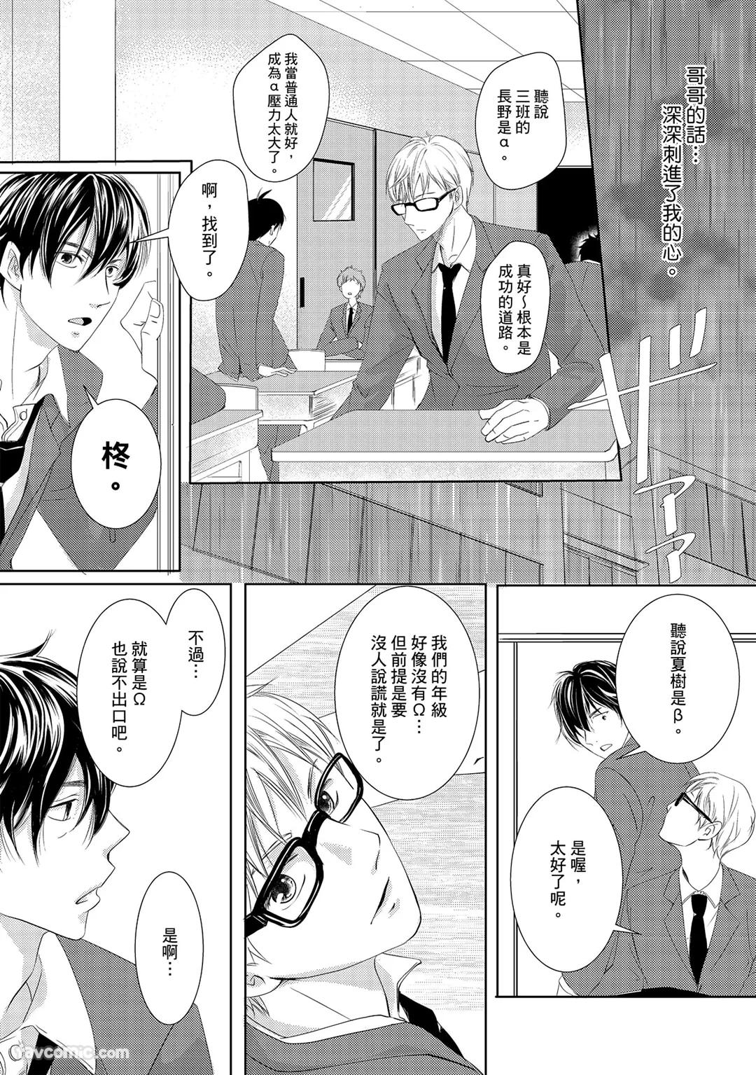 Omega no Sorane︱Ω的谎言 page 10 full