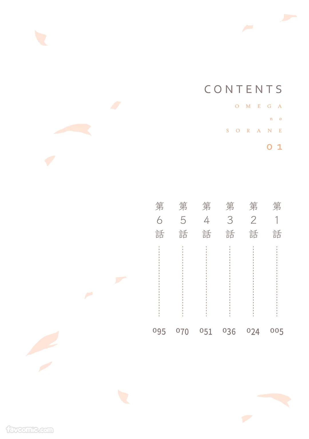 Omega no Sorane︱Ω的谎言 page 4 full