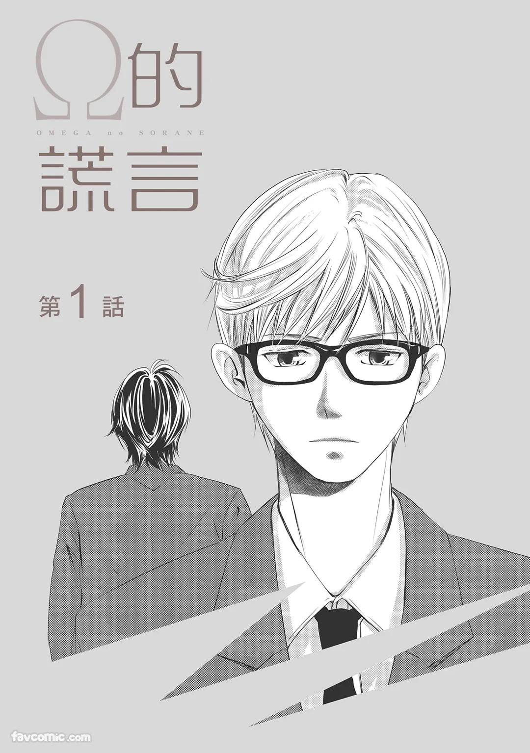 Omega no Sorane︱Ω的谎言 page 5 full