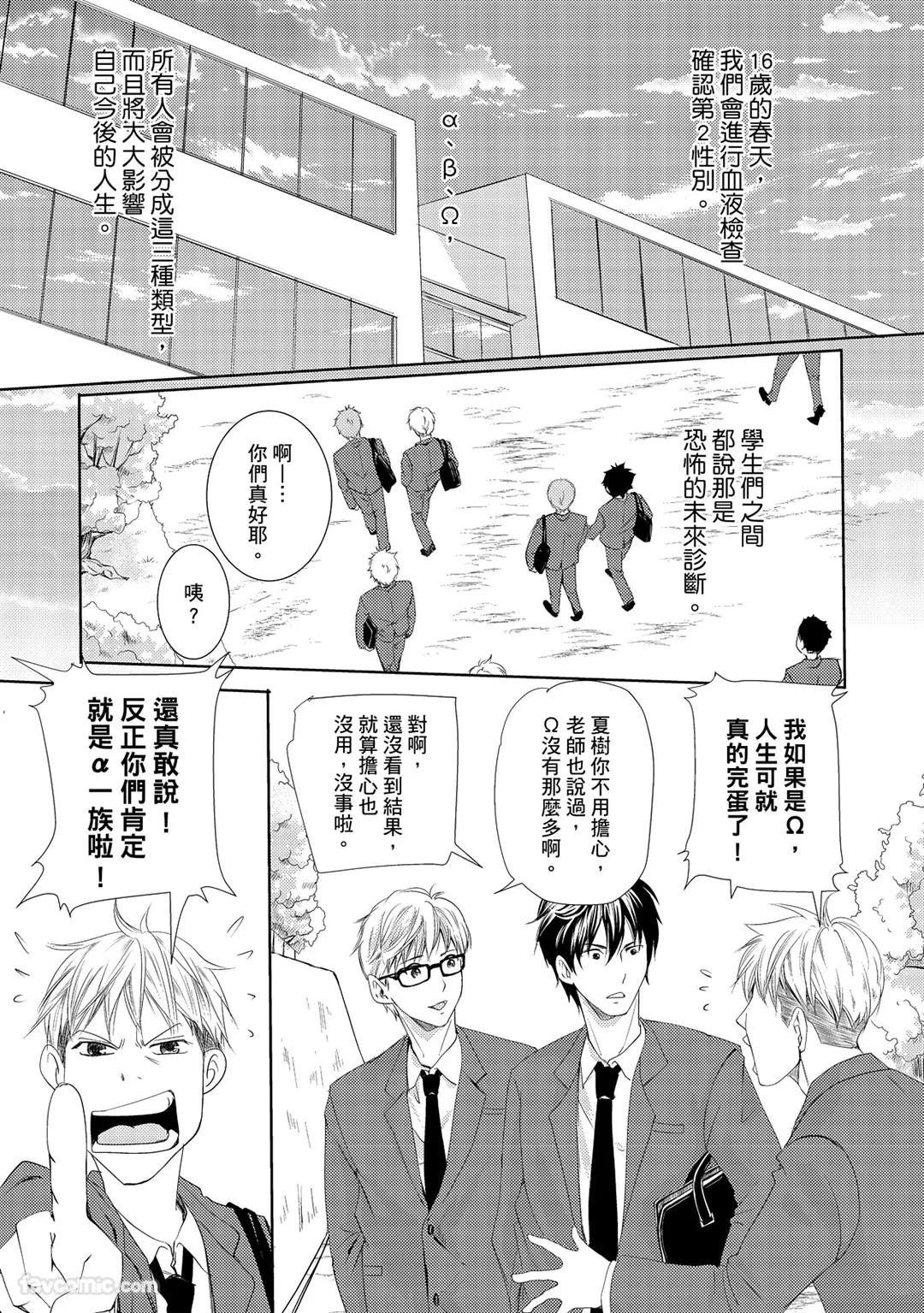 Omega no Sorane︱Ω的谎言 page 6 full