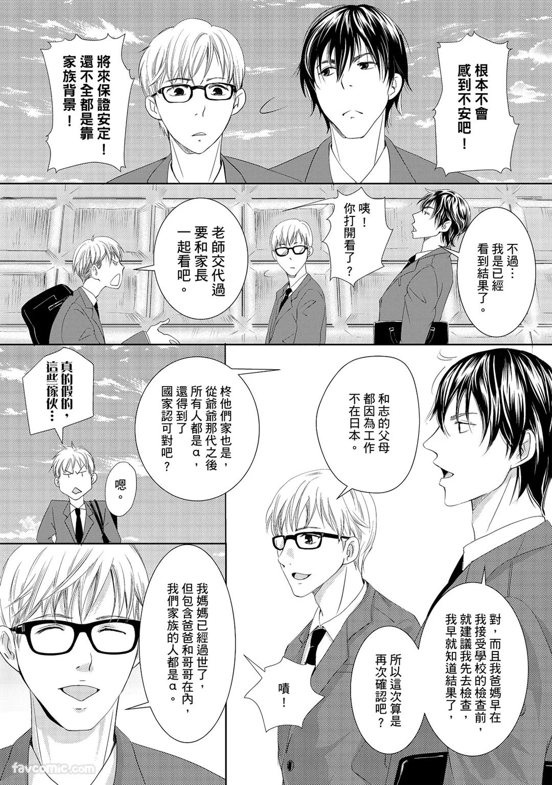 Omega no Sorane︱Ω的谎言 page 7 full