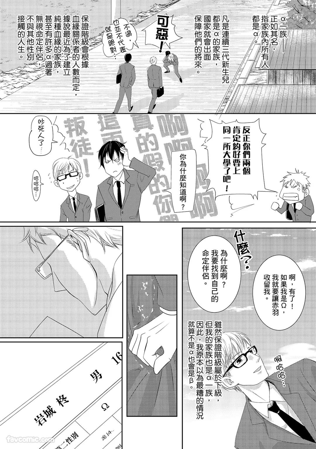 Omega no Sorane︱Ω的谎言 page 8 full