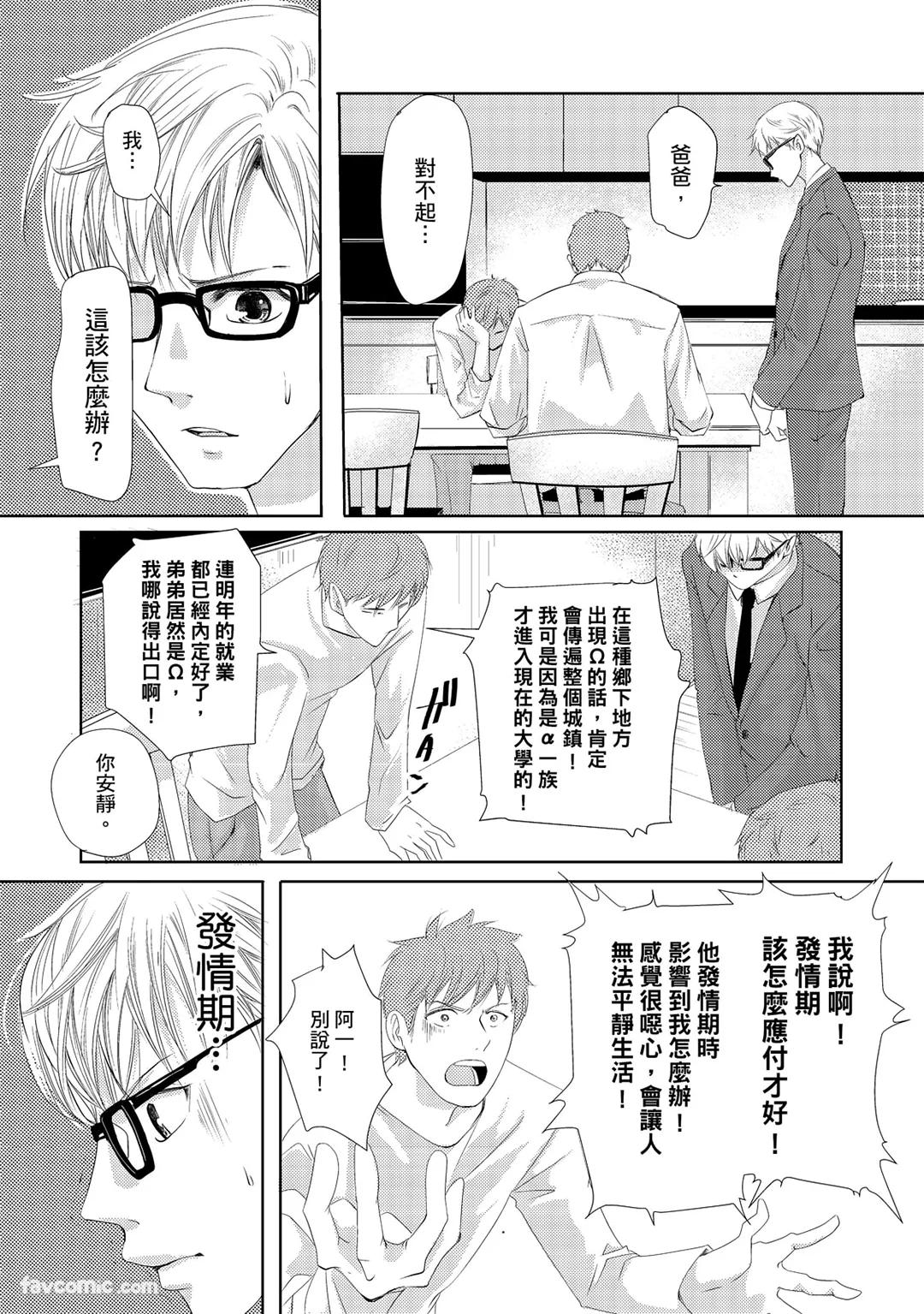 Omega no Sorane︱Ω的谎言 page 9 full