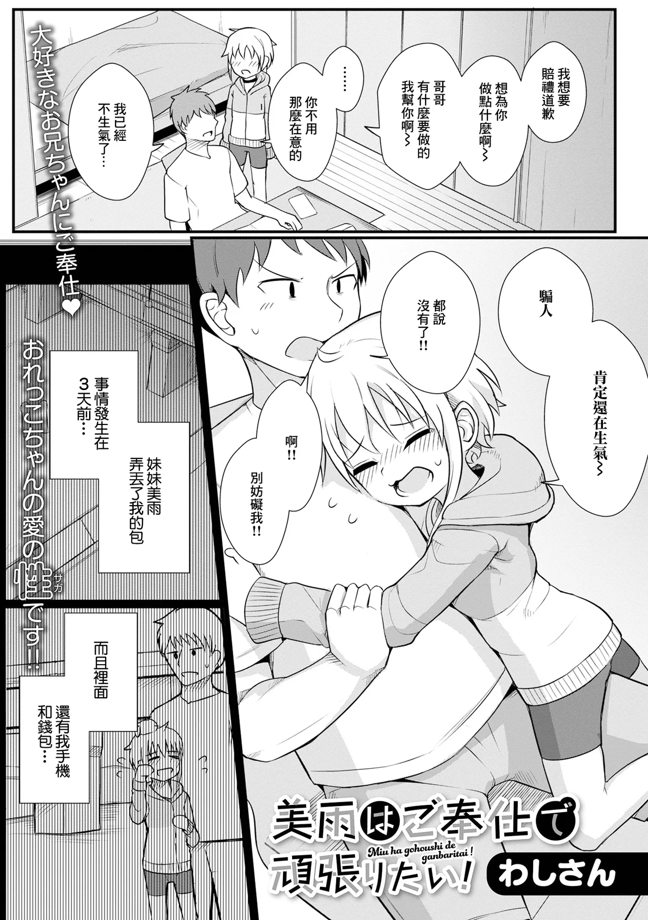 美雨はご奉仕で頑張りたい！ page 1 full