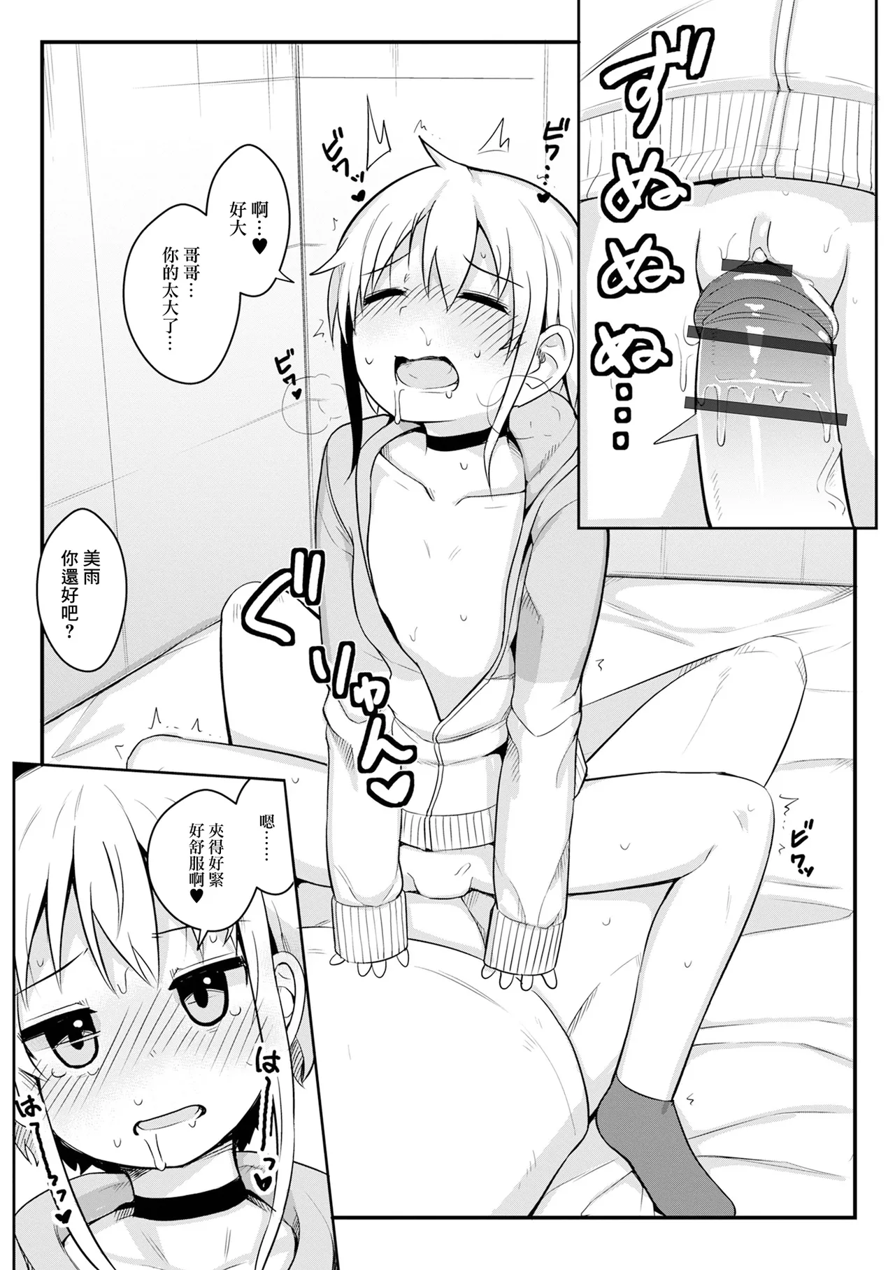 美雨はご奉仕で頑張りたい！ page 10 full