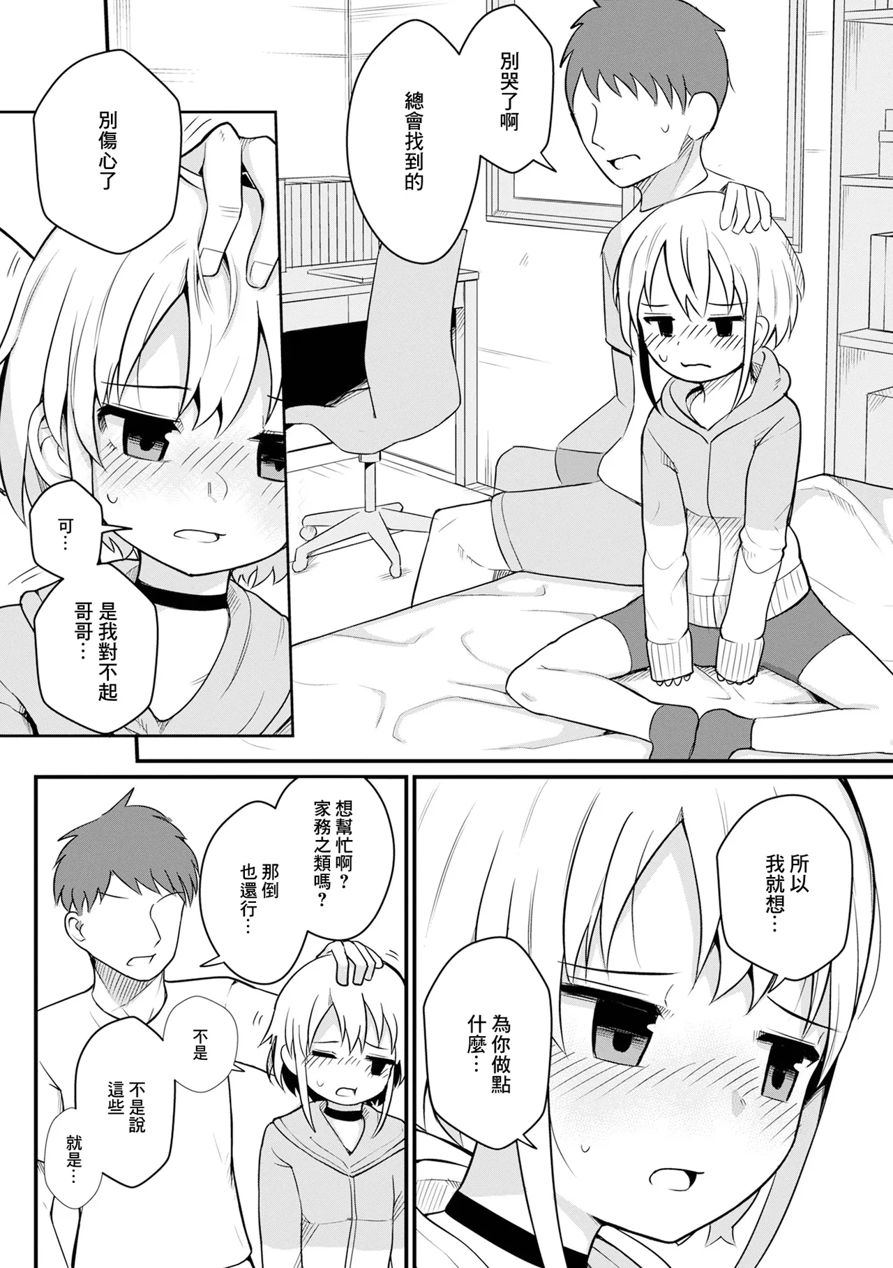 美雨はご奉仕で頑張りたい！ page 2 full