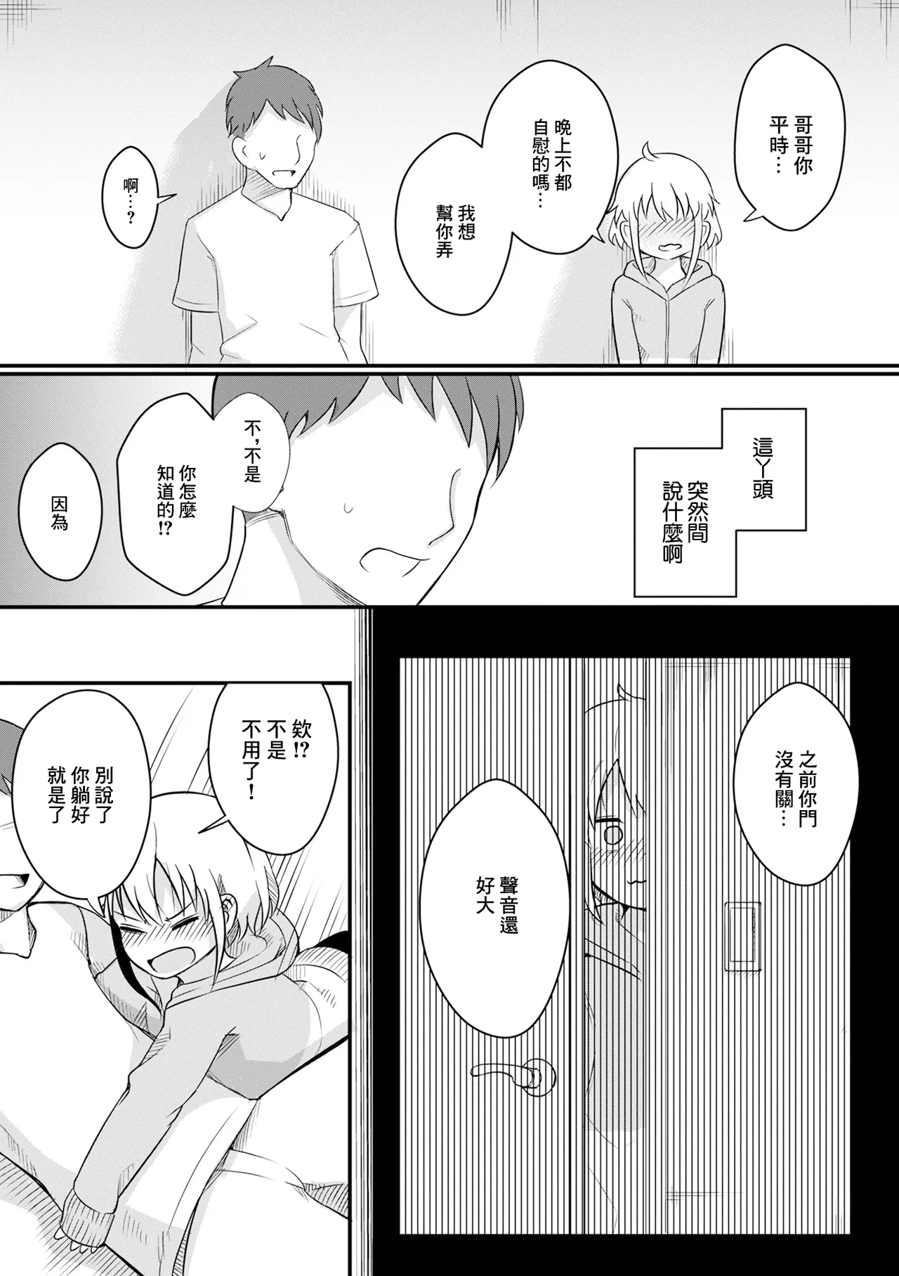 美雨はご奉仕で頑張りたい！ page 3 full