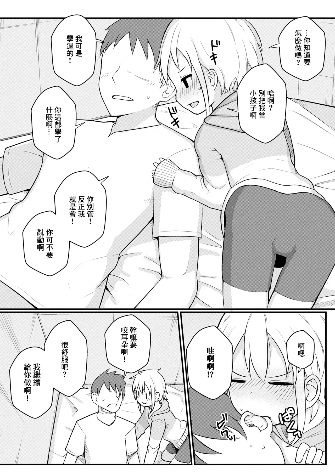 美雨はご奉仕で頑張りたい！ page 4 full