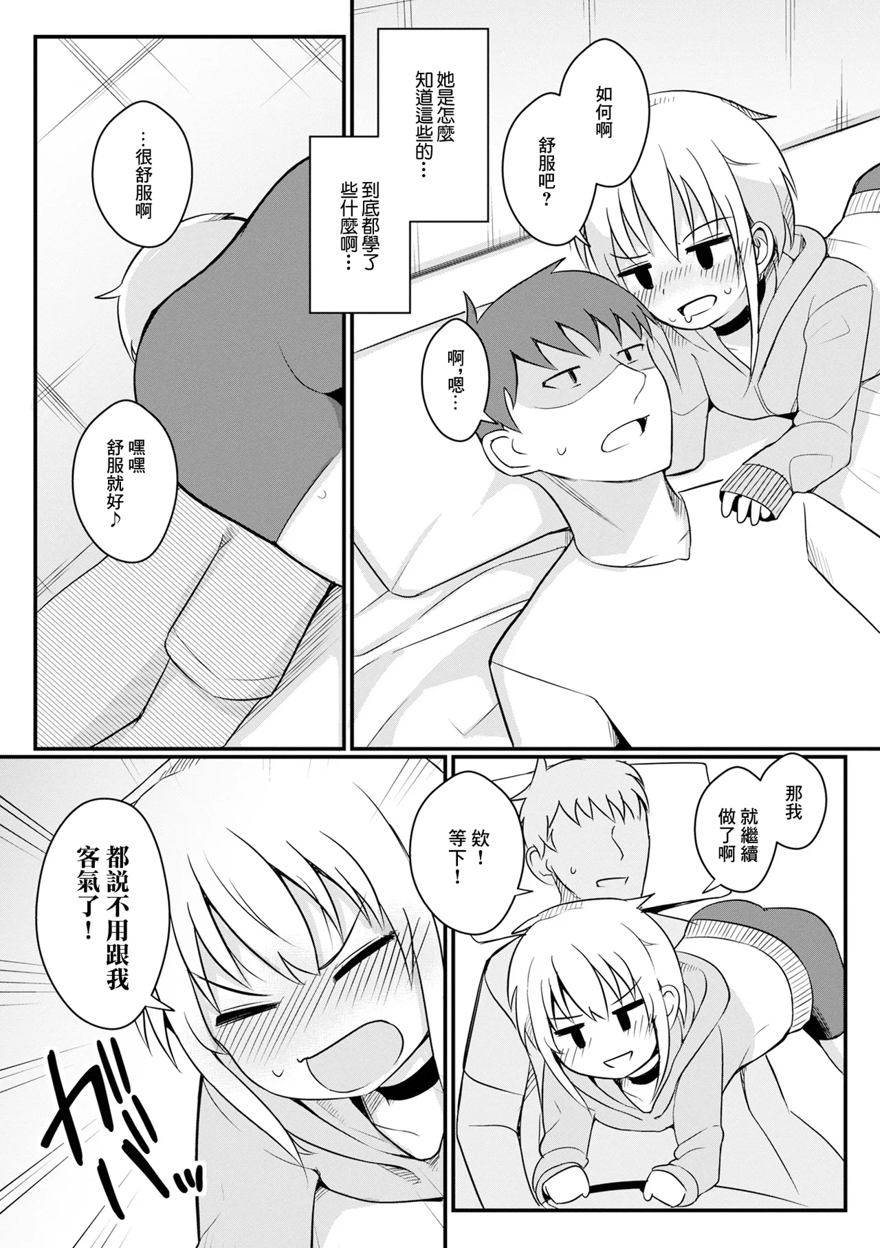 美雨はご奉仕で頑張りたい！ page 5 full