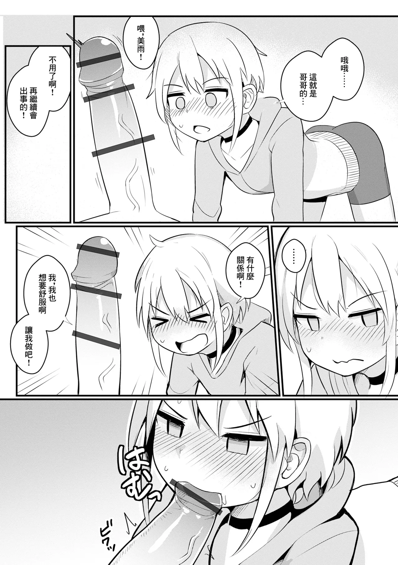 美雨はご奉仕で頑張りたい！ page 6 full