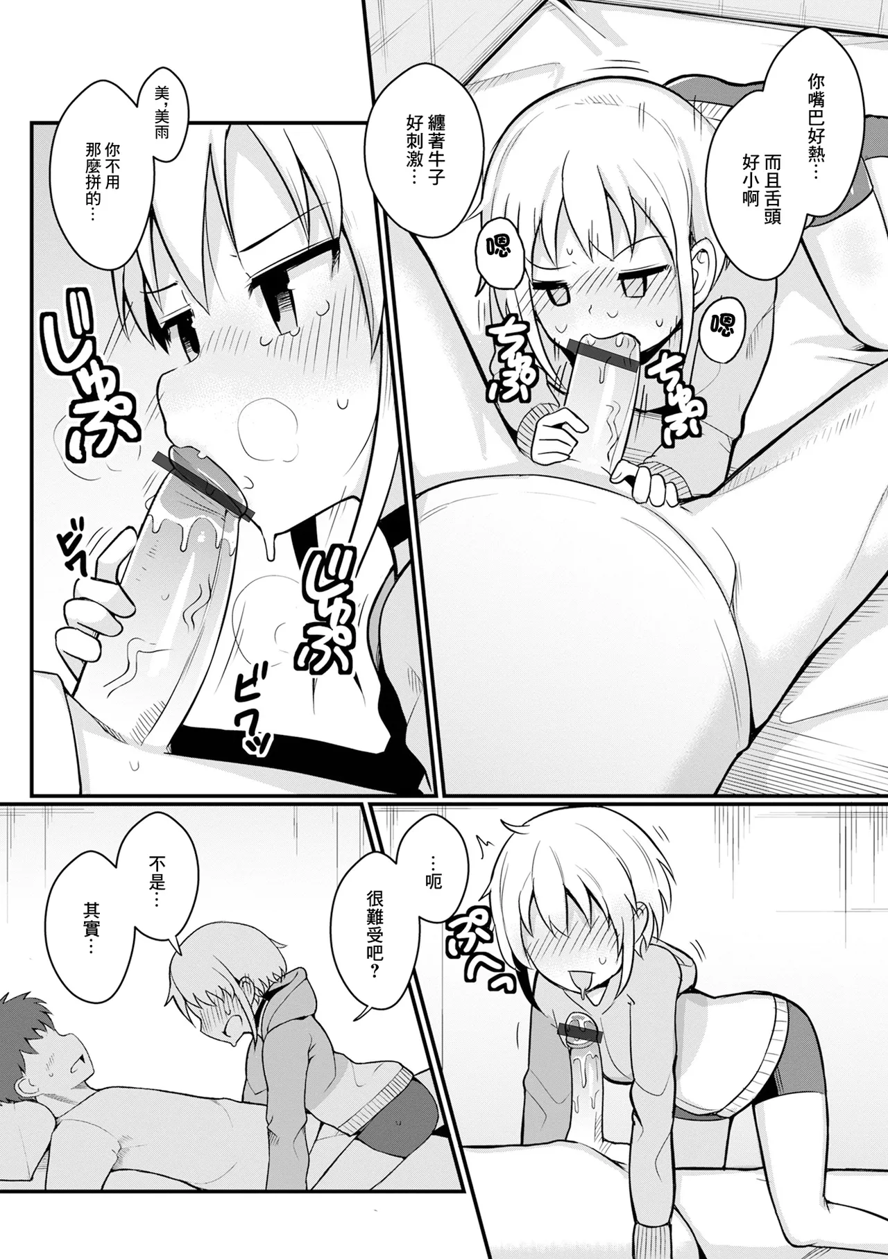 美雨はご奉仕で頑張りたい！ page 7 full