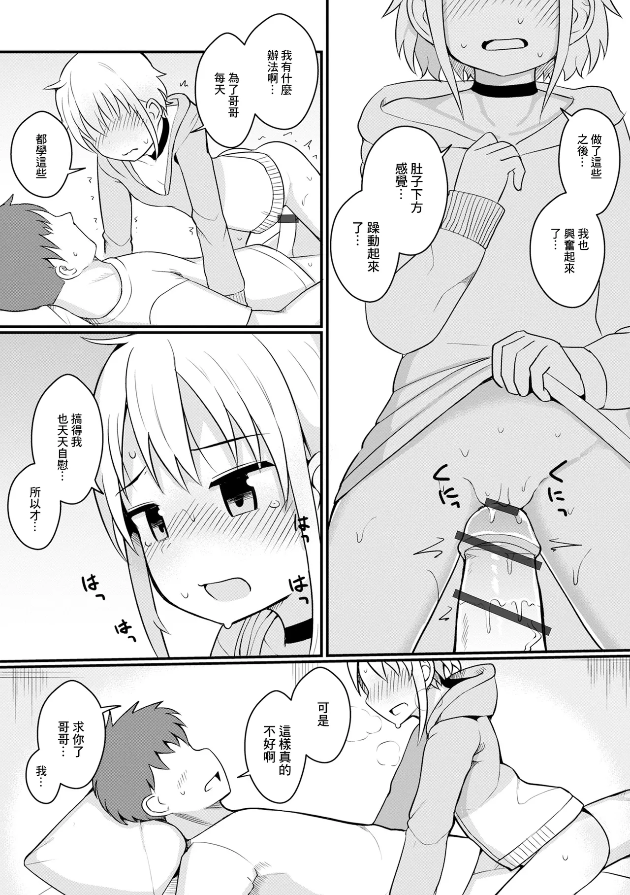 美雨はご奉仕で頑張りたい！ page 8 full