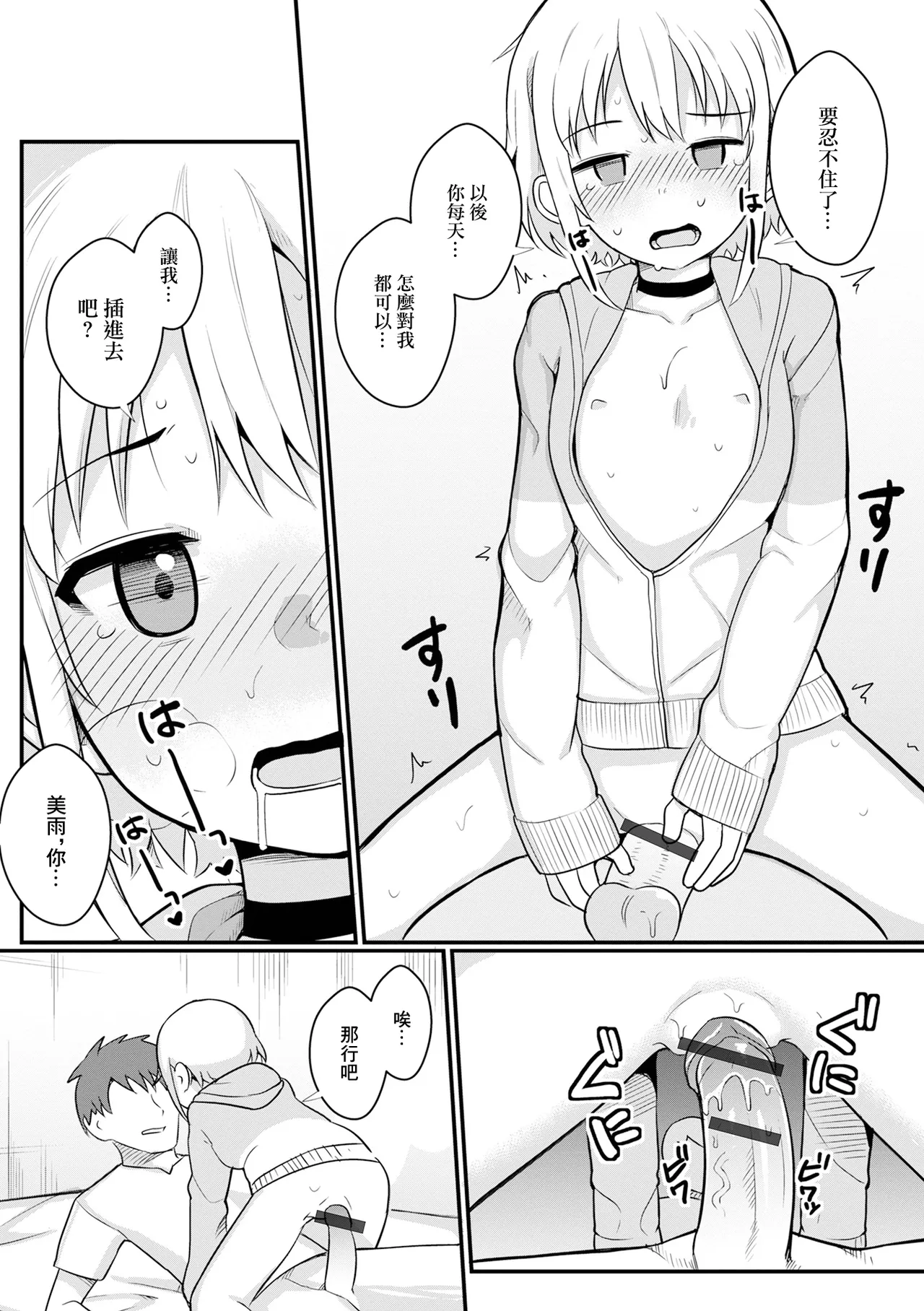 美雨はご奉仕で頑張りたい！ page 9 full