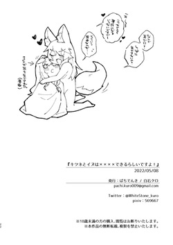 [Pachi Denki (Shiraishi Kuro)] Kitsune to Inu wa xxxx Dekiru Rashii desu yo! (Fate/Extra) [English] [Prism Translates] [Digital] — page 21