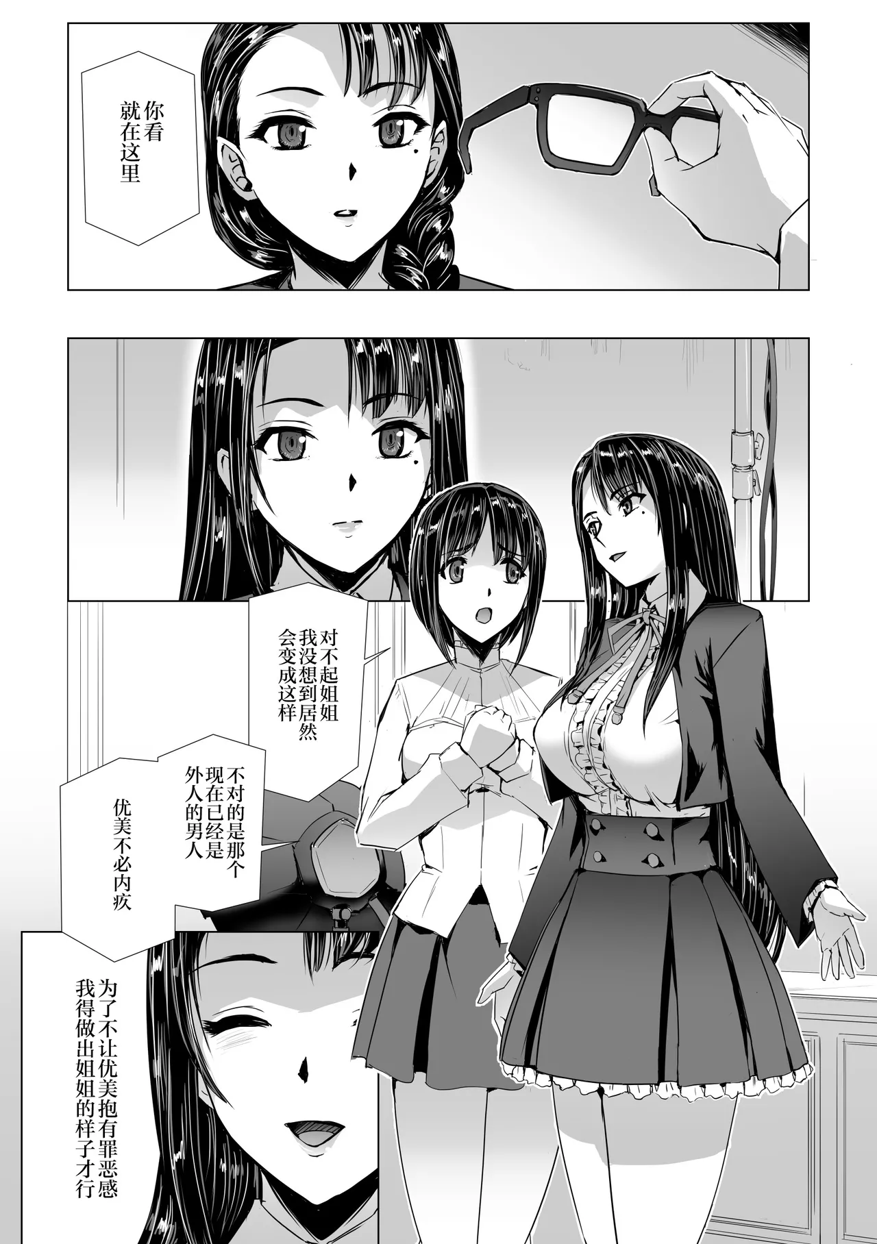 SEX生配信〜真面目系委員長・愛美の場合〜 page 10 full