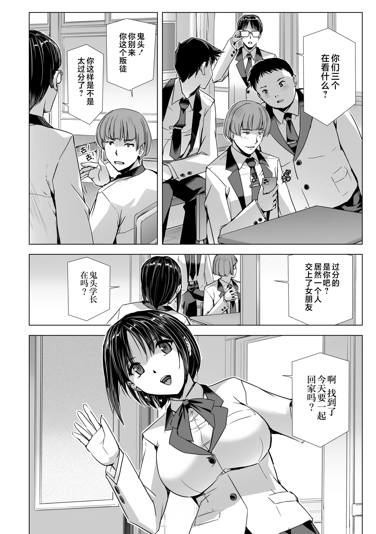 SEX生配信〜真面目系委員長・愛美の場合〜 page 3 full