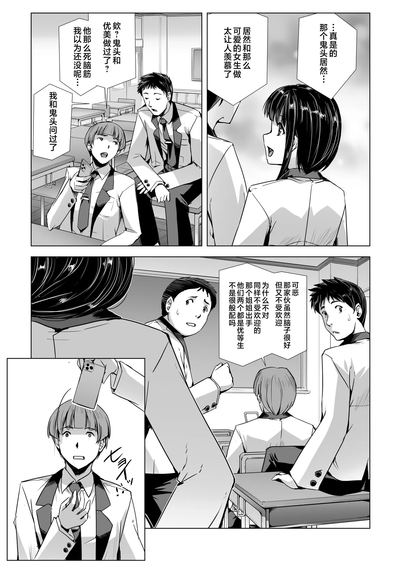 SEX生配信〜真面目系委員長・愛美の場合〜 page 4 full