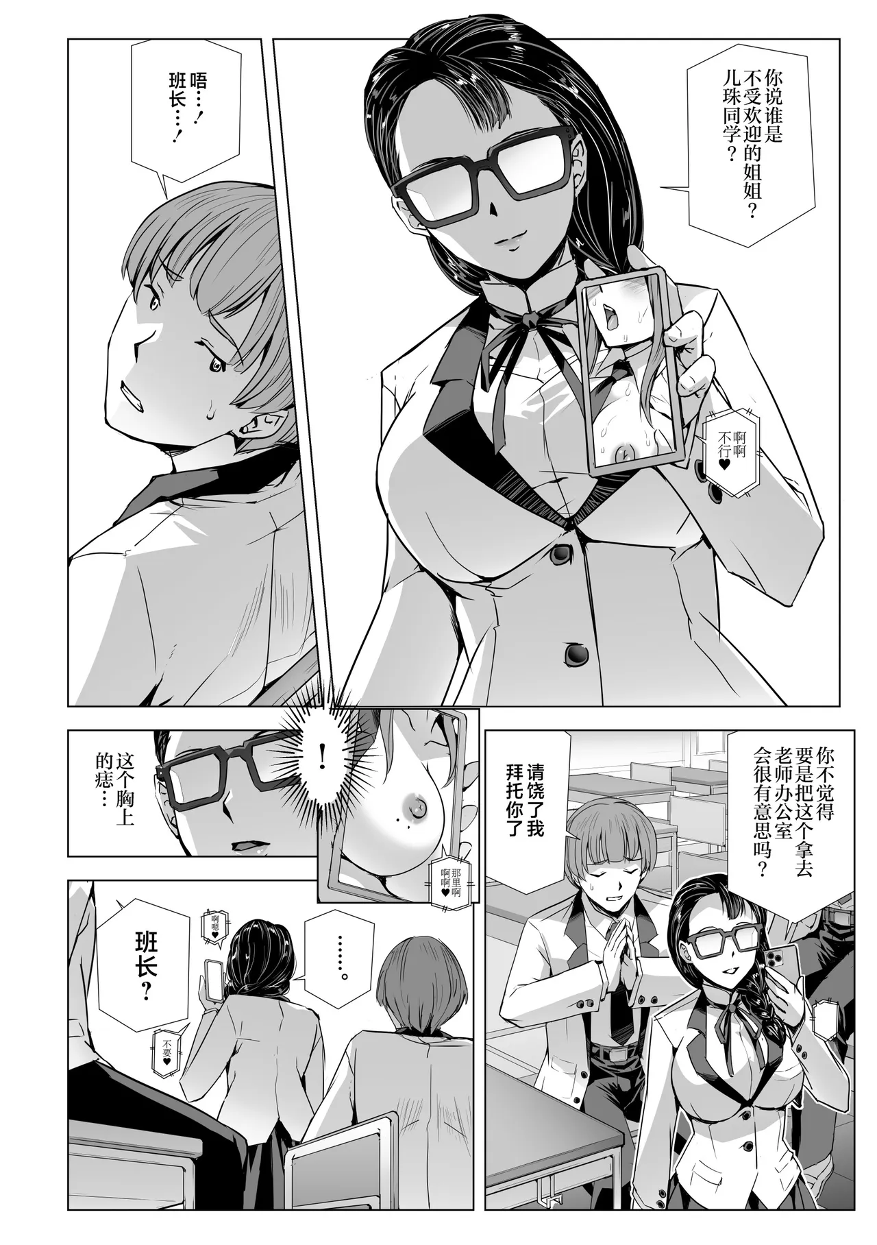 SEX生配信〜真面目系委員長・愛美の場合〜 page 5 full