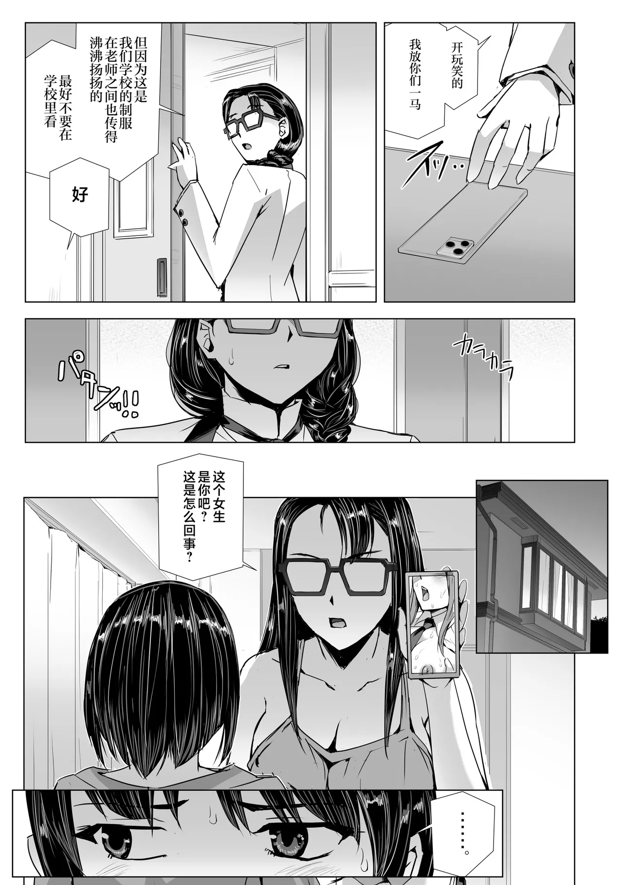 SEX生配信〜真面目系委員長・愛美の場合〜 page 6 full