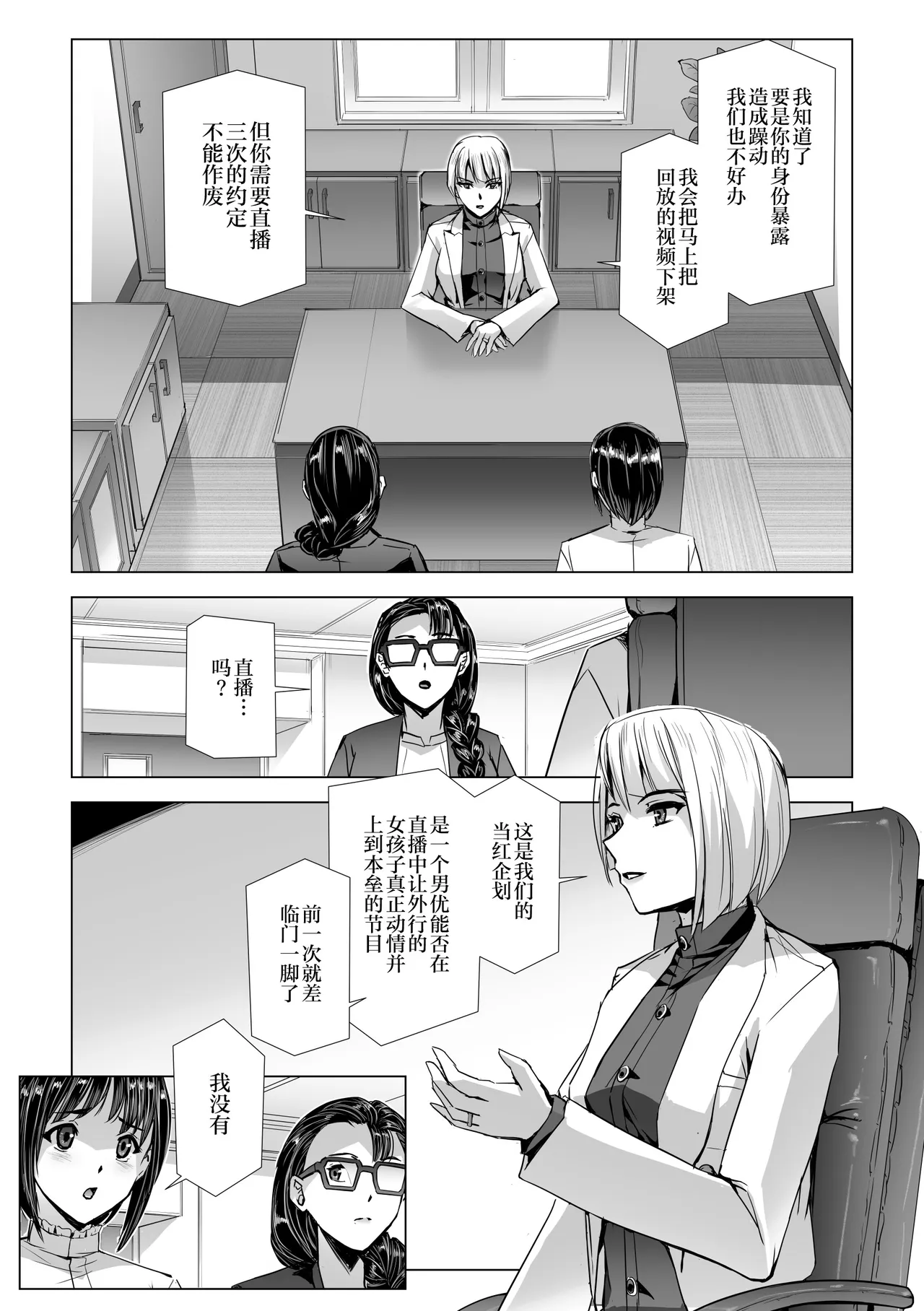 SEX生配信〜真面目系委員長・愛美の場合〜 page 8 full