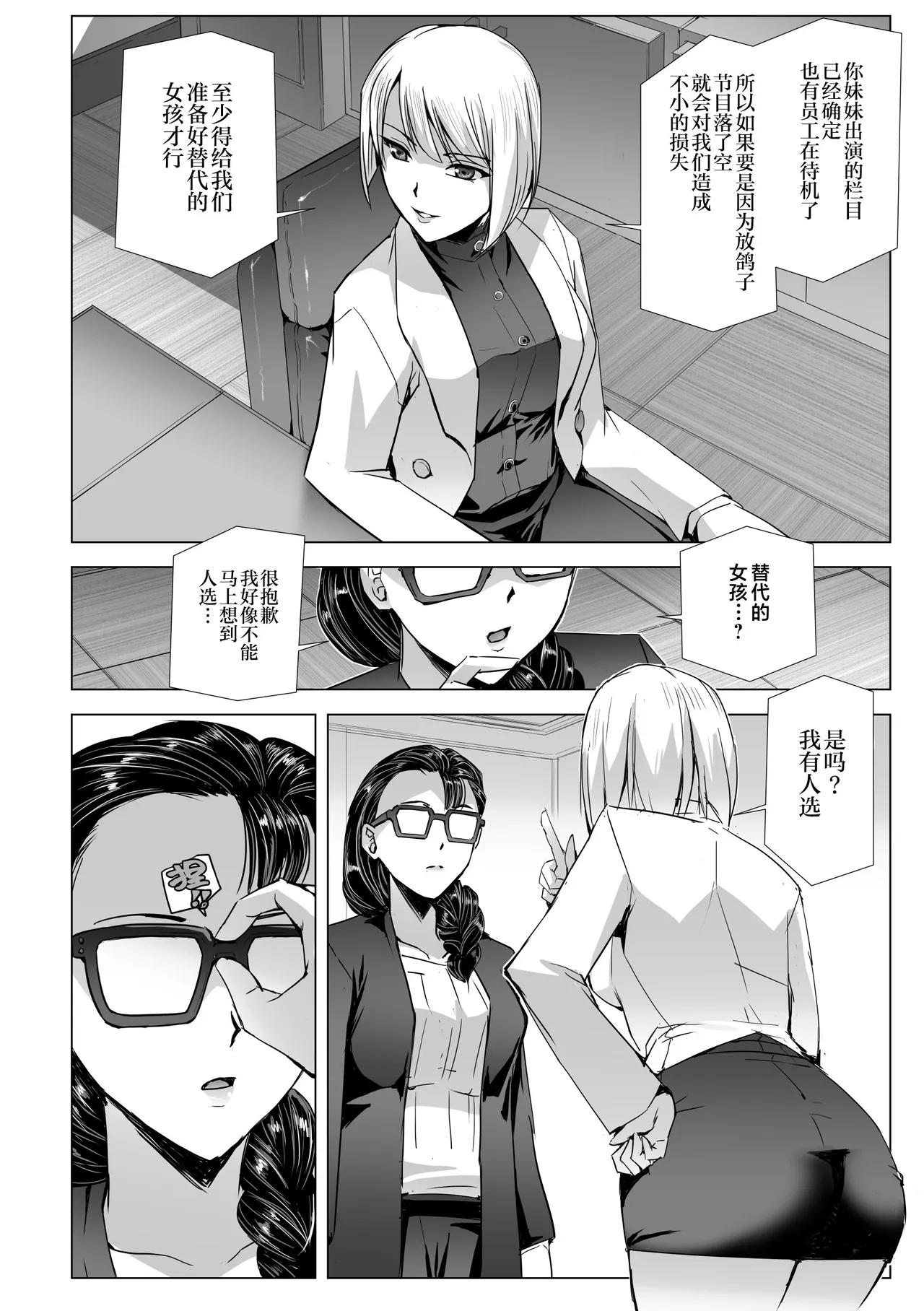 SEX生配信〜真面目系委員長・愛美の場合〜 page 9 full