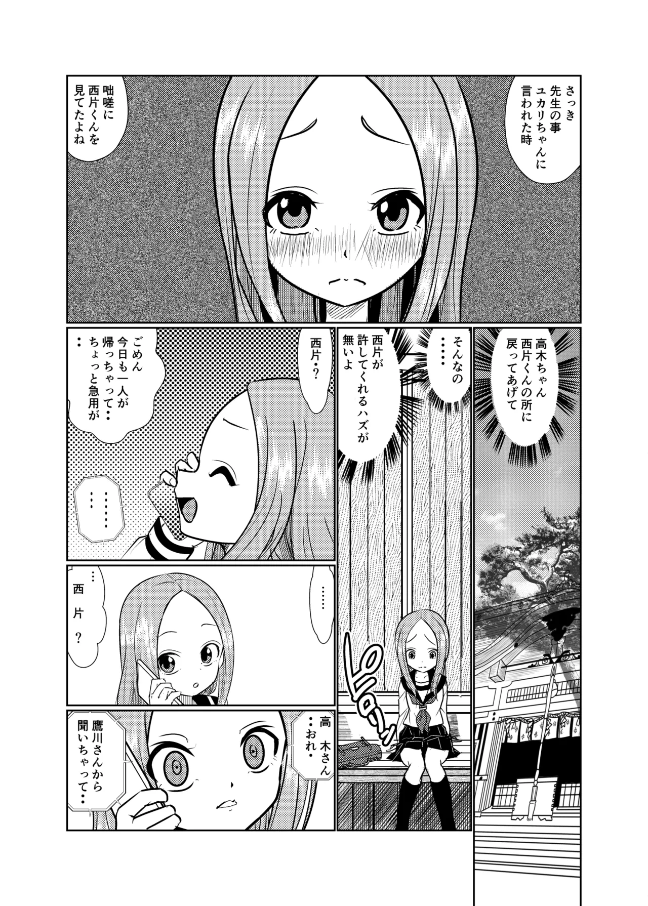 Sefure Jouzu no Takagi-san 3 page 7 full