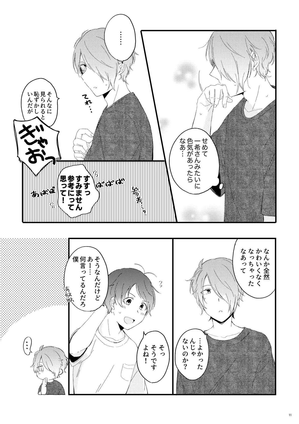 かわいいままじゃいられない！ page 10 full