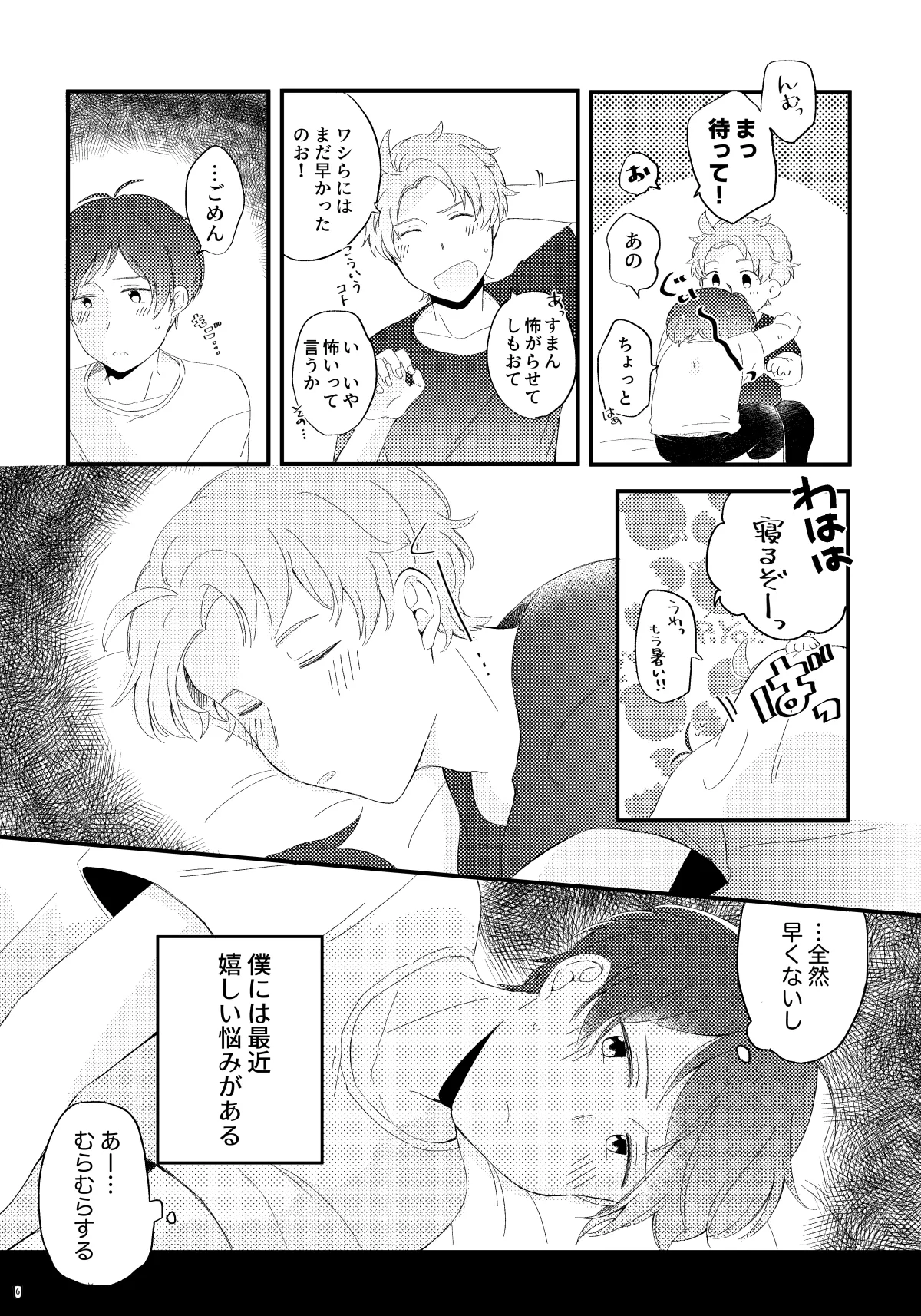 かわいいままじゃいられない！ page 5 full