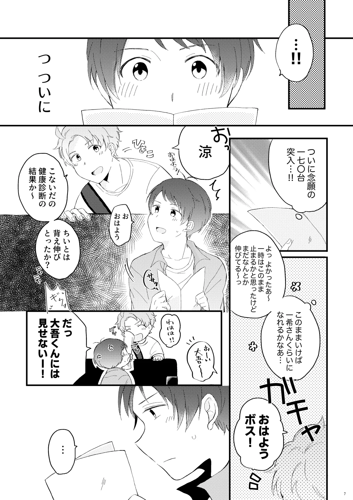 かわいいままじゃいられない！ page 6 full