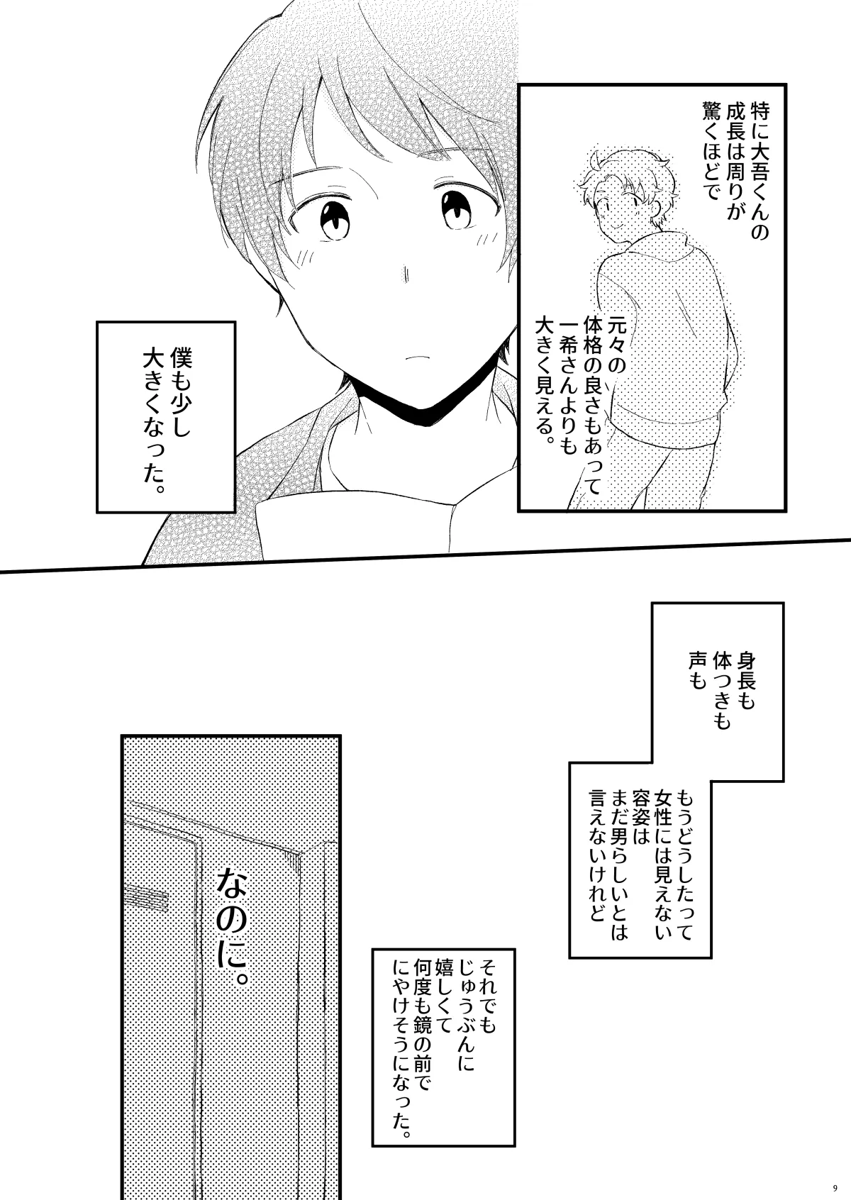 かわいいままじゃいられない！ page 8 full