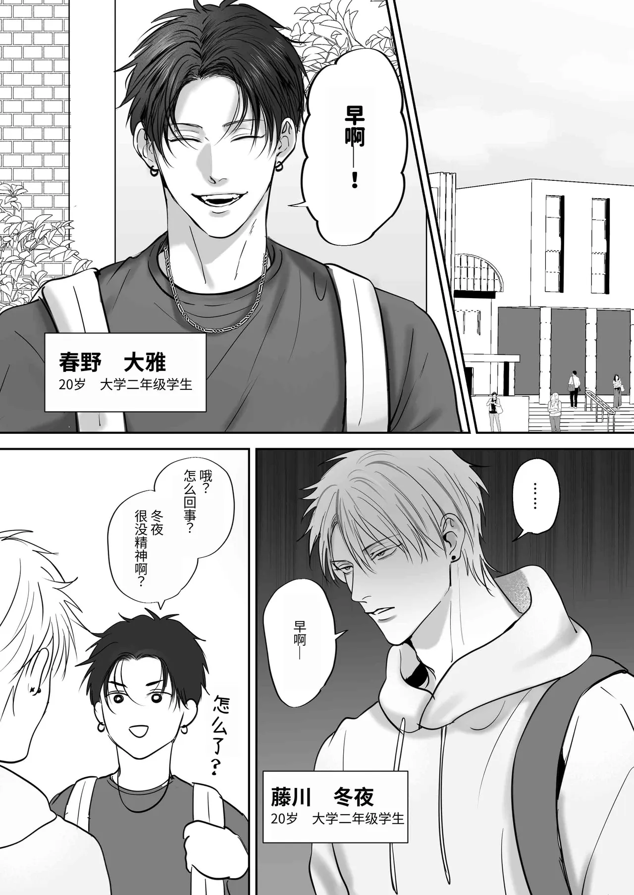 【きみさんど】クセになる友達関係｜令人上瘾的朋友关系【chinese】 page 5 full