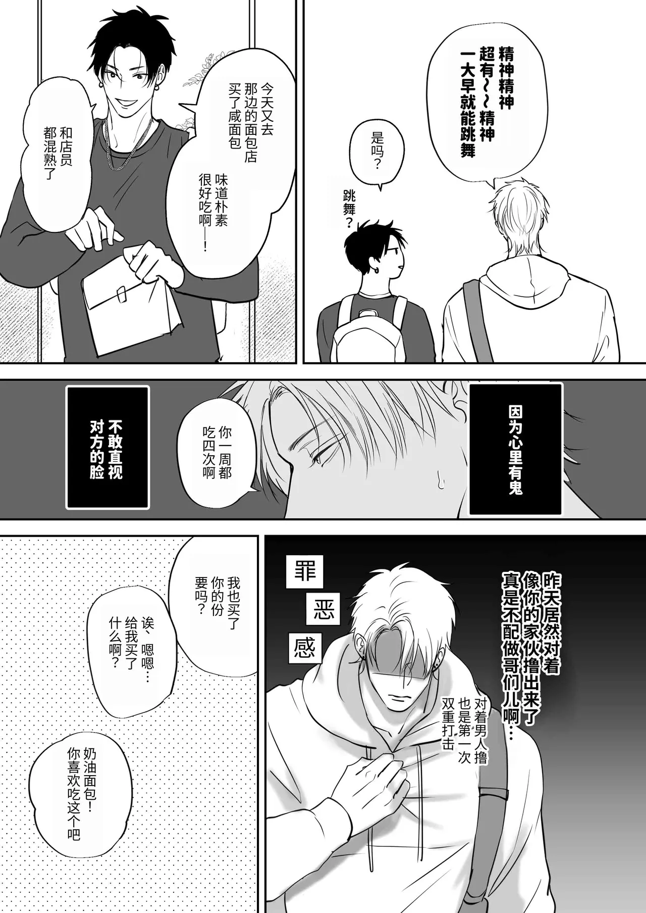 【きみさんど】クセになる友達関係｜令人上瘾的朋友关系【chinese】 page 6 full