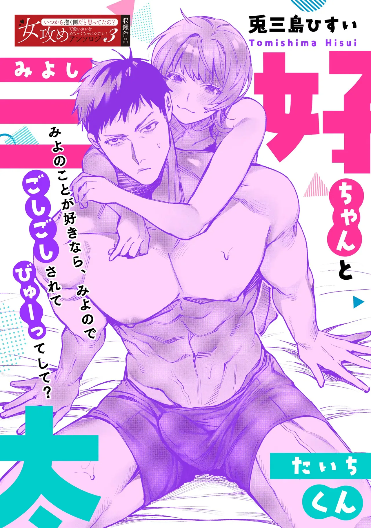 Miyoshi-chan to Taichi-kun | Miyoshi-chan and Taichi-kun page 1 full