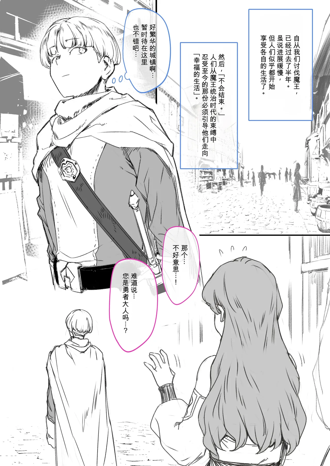 Yuusha Sei Tabi page 2 full
