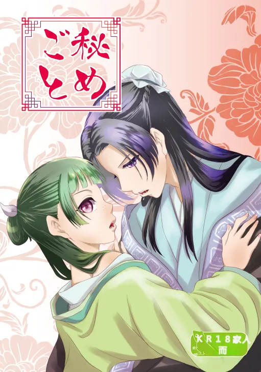 Himegoto page 1 full