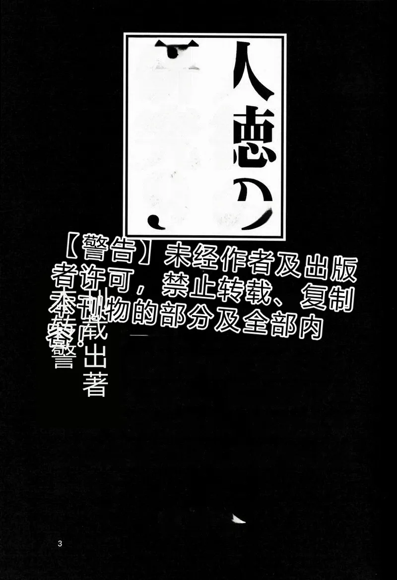 Jintoku no Kenkyuu 9 page 2 full