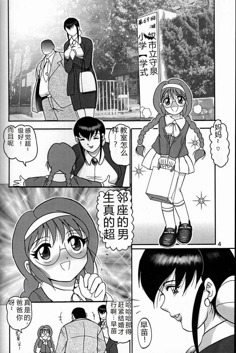 Jintoku no Kenkyuu 9 page 3 full