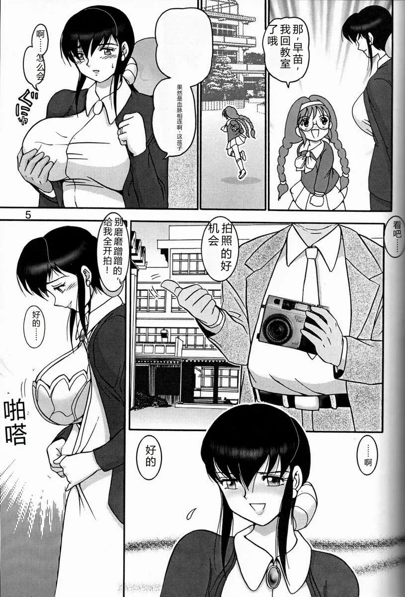 Jintoku no Kenkyuu 9 page 4 full