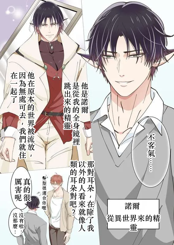 【青長花芽】異世界エルフとハーレムになった話02 Chinese TR（ai翻譯） page 3 full