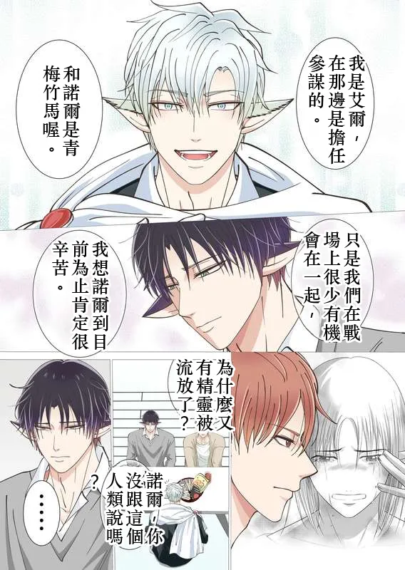 【青長花芽】異世界エルフとハーレムになった話02 Chinese TR（ai翻譯） page 6 full