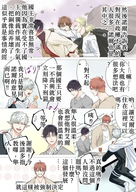 【青長花芽】異世界エルフとハーレムになった話02 Chinese TR（ai翻譯） page 7 full