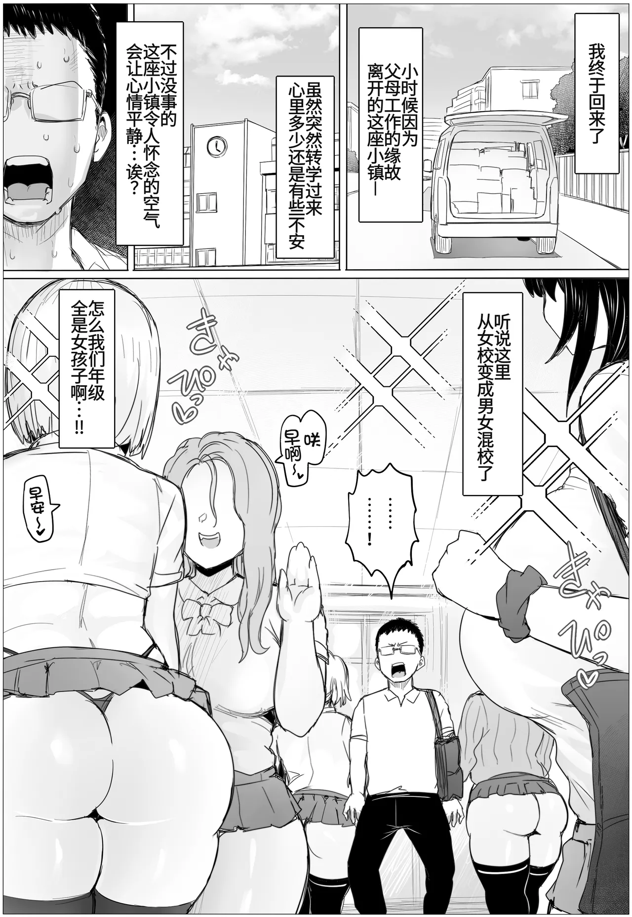 Hisashiburi ni Saikaishita Osananajimi ga Mutchimuchi Gal ni natte ndakedo page 2 full