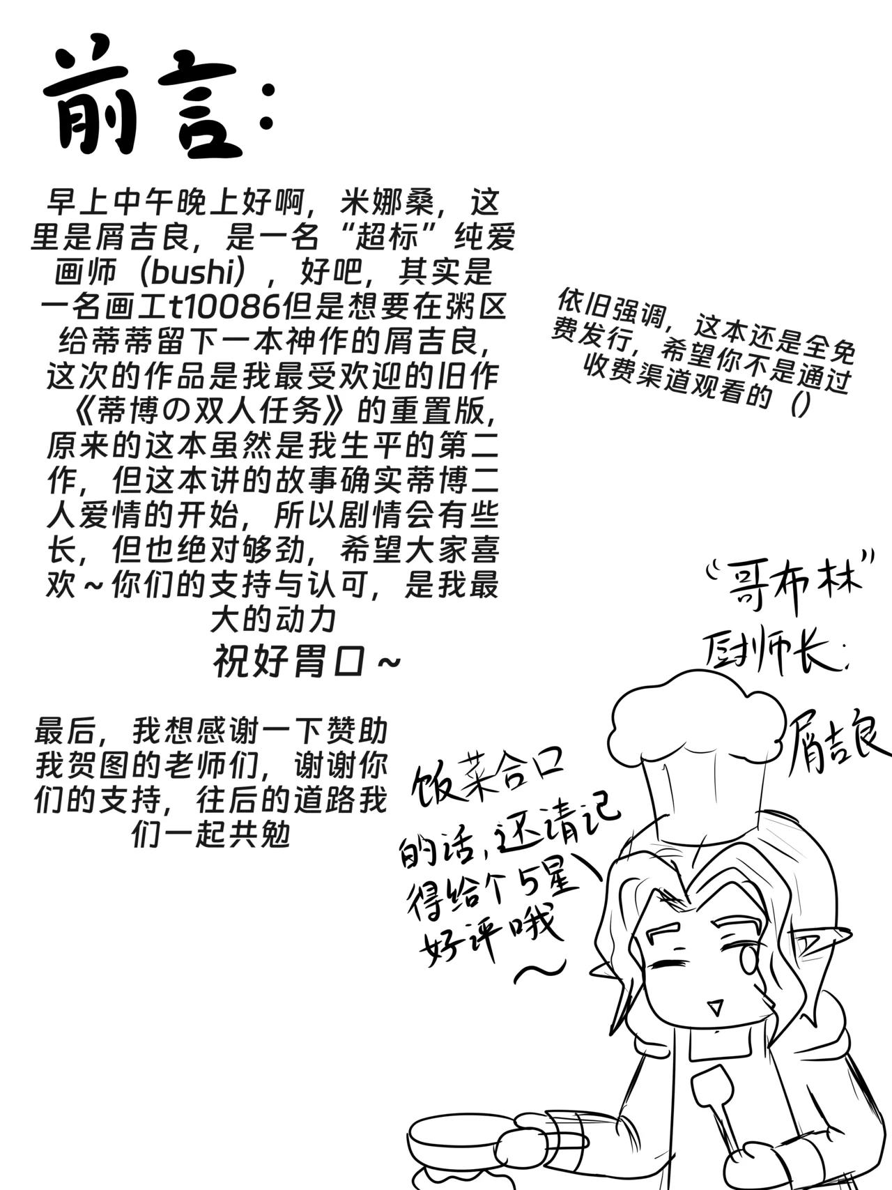 斯卡蒂与博士的双人任务remake明日方舟）（屑吉良著） page 8 full