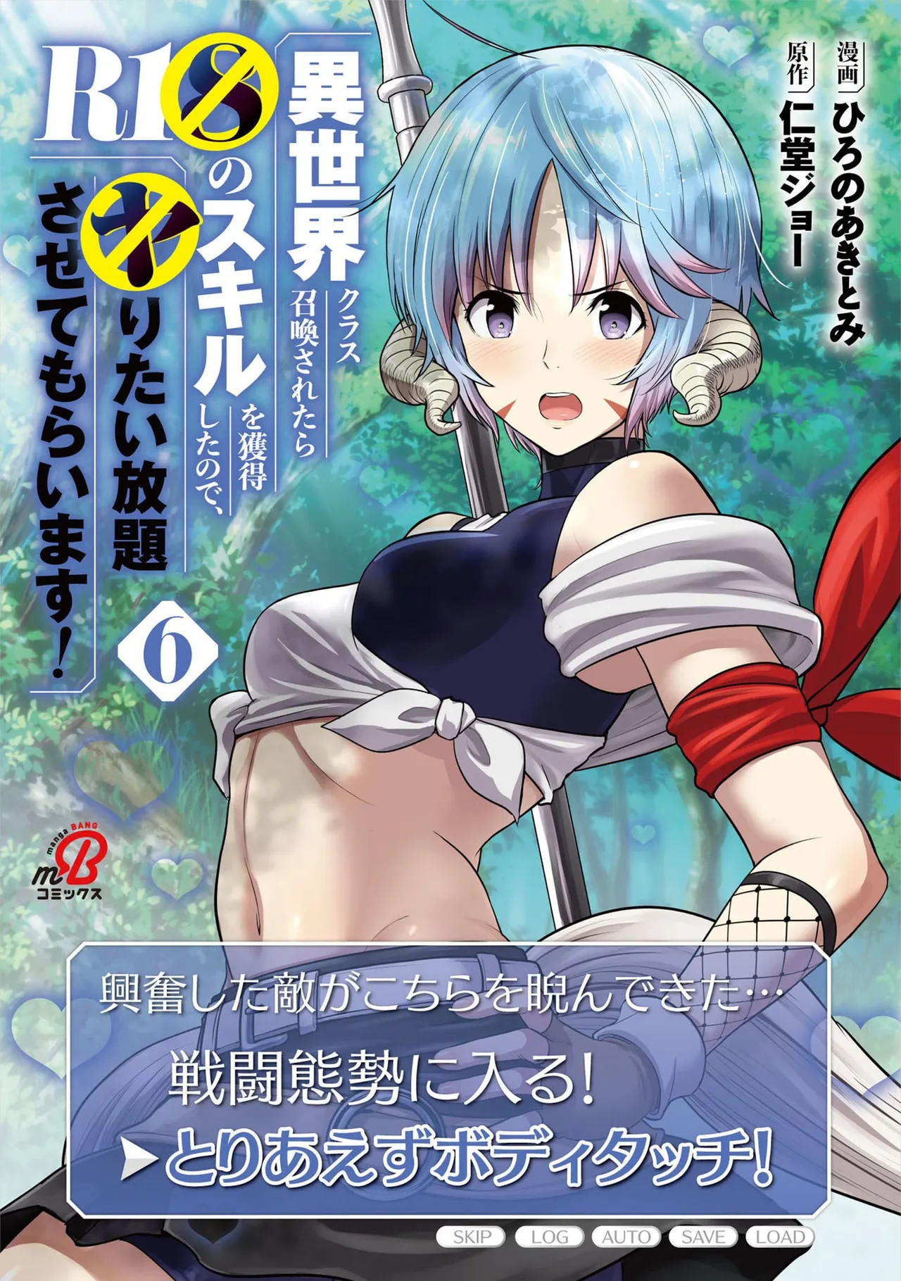 Isekai class shoukan saretara R18 no skill o kakutoku shita node, yaritai houdai sasete moraimasu! Volume 6 page 1 full