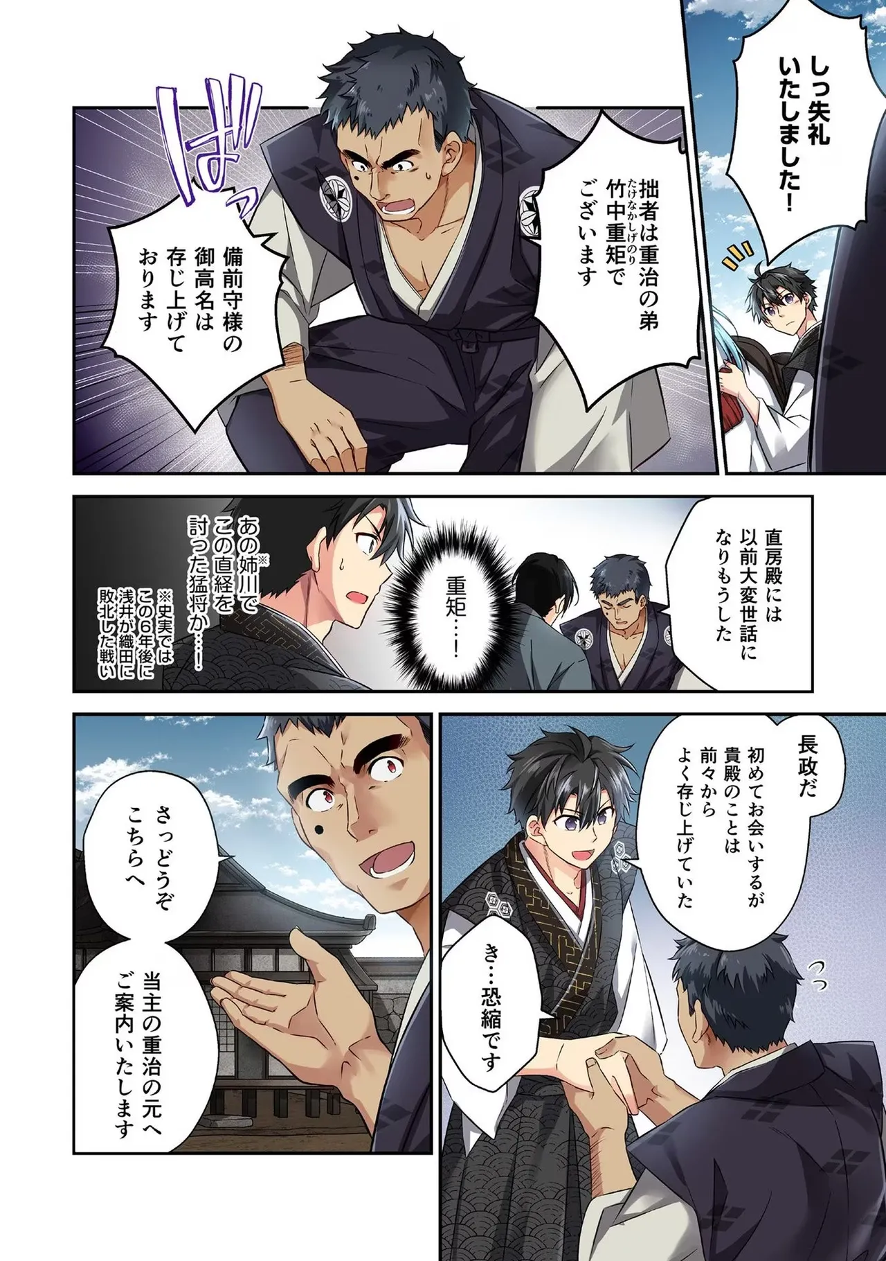 信長の妹が俺の嫁 第02巻 page 8 full