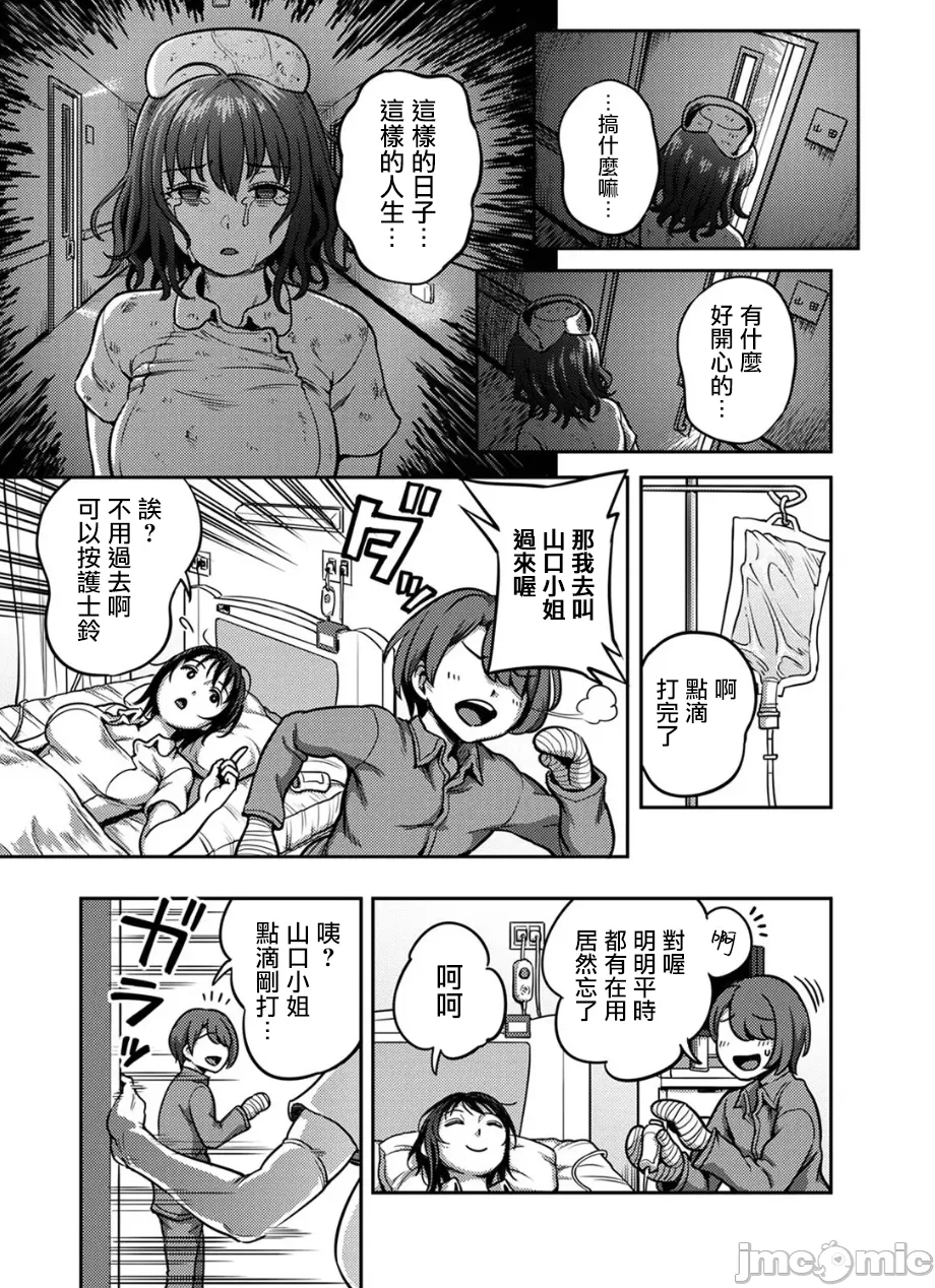 Sakusei Byoutou ~Seikaku Saiaku no Nurse shika Inai Byouin de Shasei Kanri Seikatsu~ Dai 9 Shou Kouhen | 搾精病棟～在只有惡劣性格的護士存在的醫院裡度過的射精管理生活～第九章 後編 page 10 full